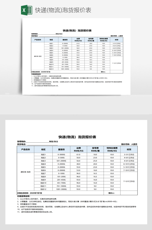 天津标准物流服务报价方案